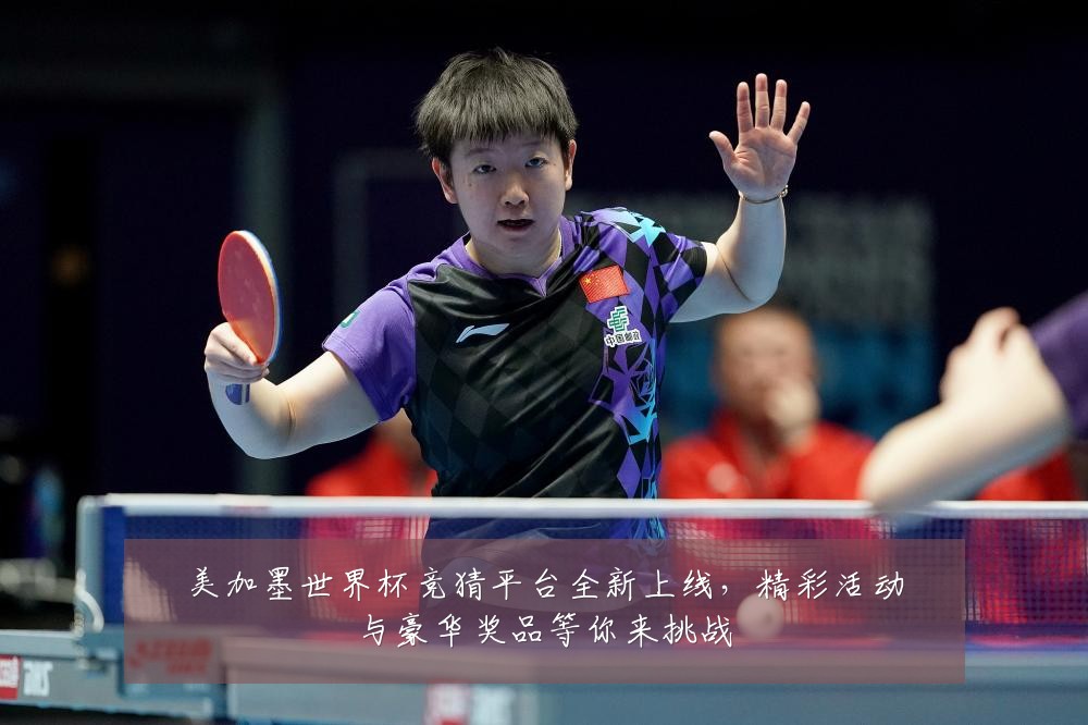 美加墨世界杯竞猜平台全新上线，精彩活动与豪华奖品等你来挑战